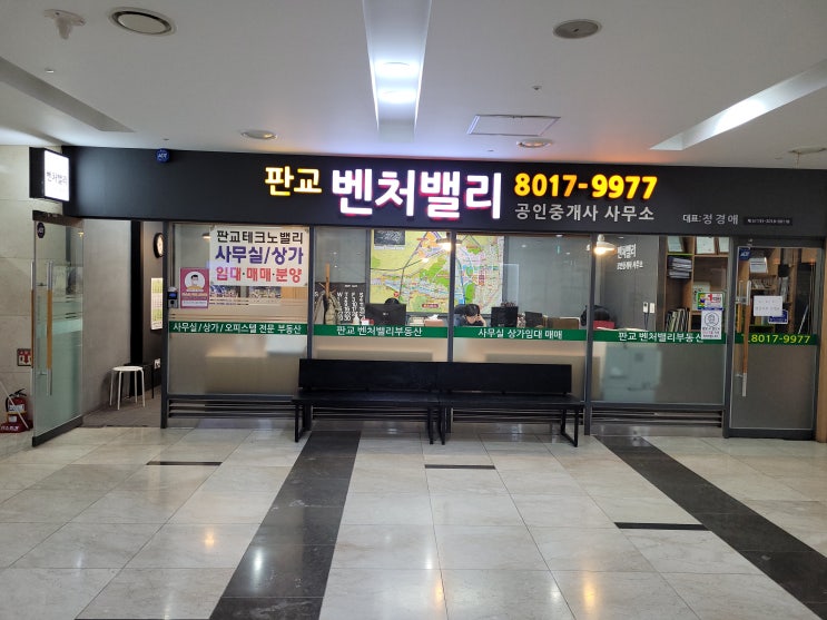  판교 사무실 임대 매매,유스페이스1