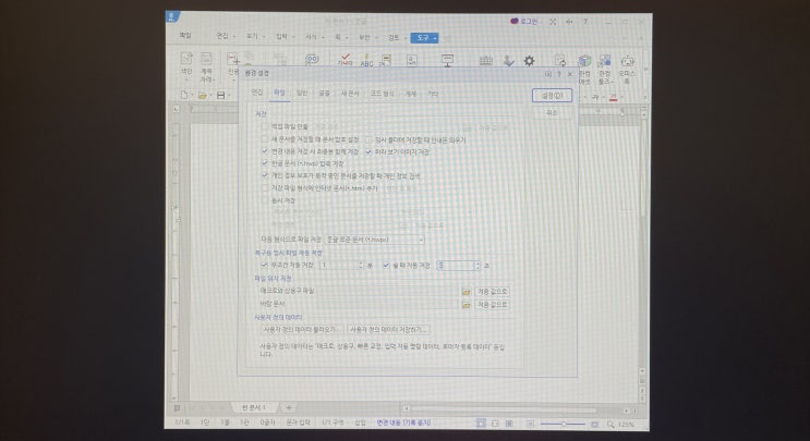  한글 자동저장 설정 임시저장 하는 방법