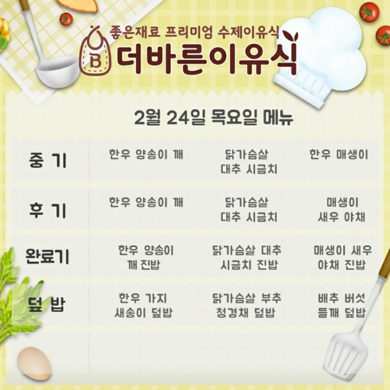 9월 1일 금요일 수제이유식&저염식 유아반찬