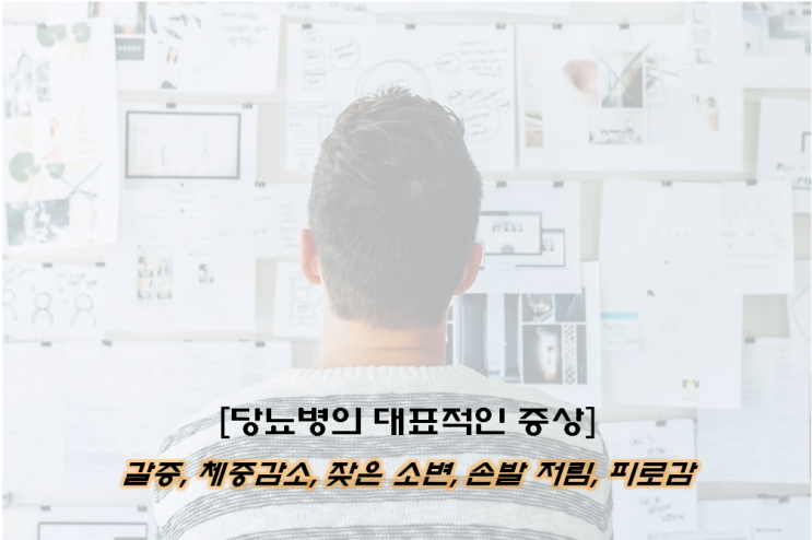  당뇨병 갈증, 체중감소 나타나는 원인은 무엇일까요?