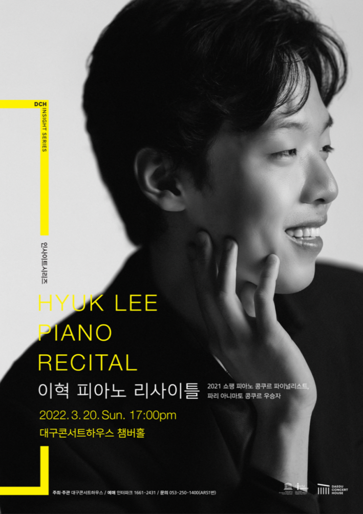   대구피아노레슨 | [공연소식] 인사이트시리즈 : 이혁 피아노 리사이틀 - 대구 | Leelu Piano Lesson 