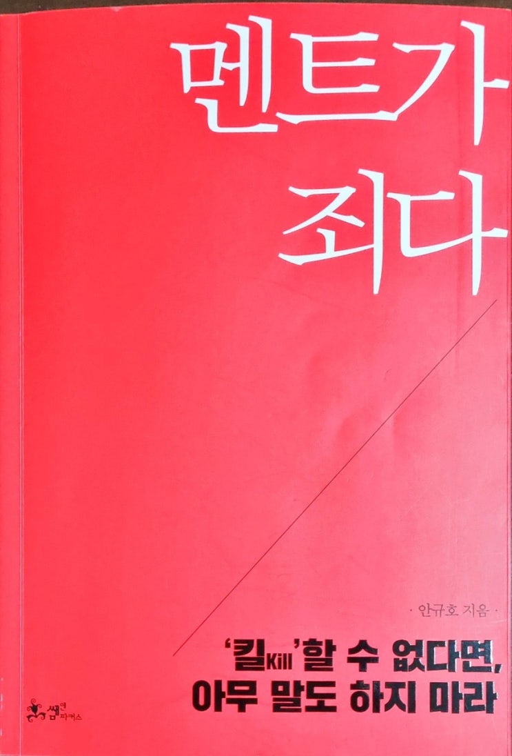  책 리뷰 멘트가 죄다
