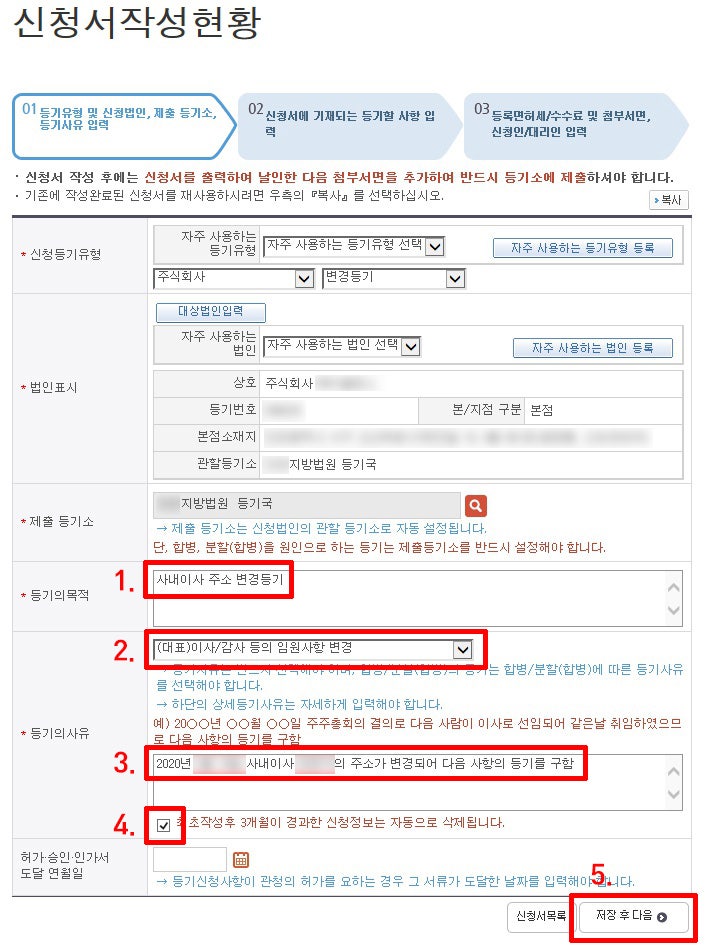 법인 대표자 주소 변경이 필요한 상황입니까? 1