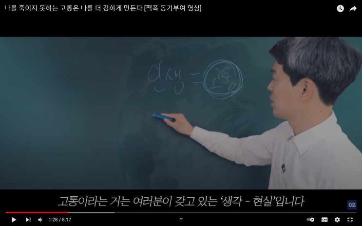  고통에 대한 패러다임의 전환 - 체인지그라운드 中 추천 영상