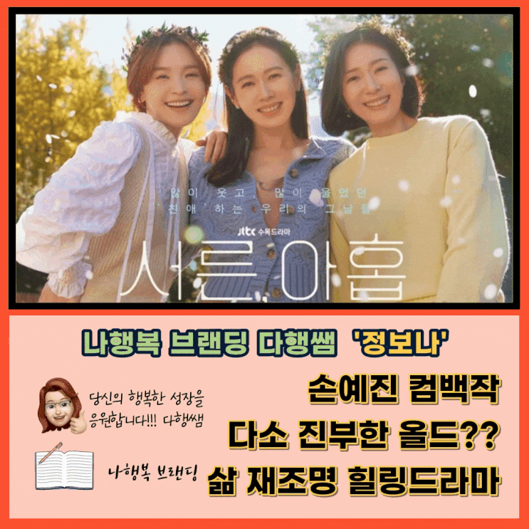 서른아홉 새드엔딩 ? 손예진 연우진 차미조 정찬영 장주희 등장인물 몇부작 방영일