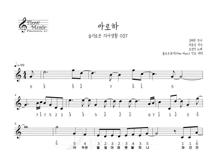  [칼림바악보] 아로하 / 슬기로운 의사생활