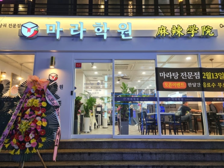  [밥집리뷰] 마라학원 / 천안 마라학원 / 신부동 마라학원