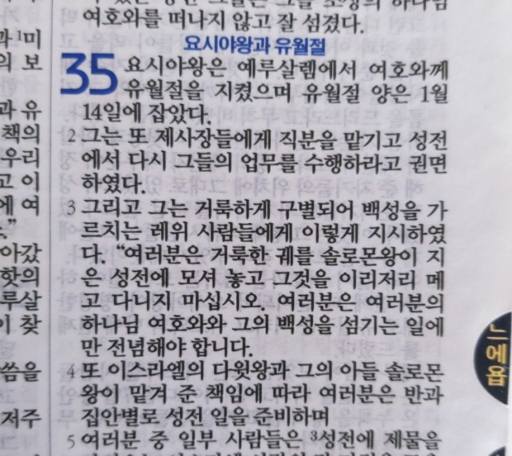 이스라엘의 역사 Ⅱ(역대하) 35장 이스라엘의 역사 Ⅱ(역대하) 35장