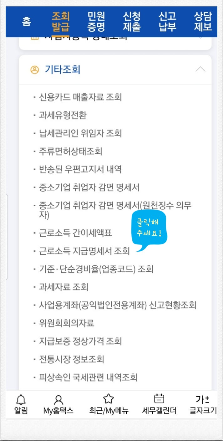  손택스로 연말정산 금액 알아보기