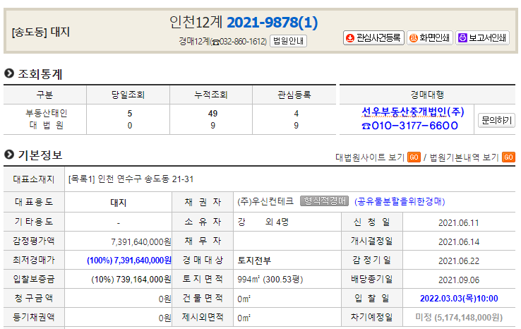  송도 대지(토지) 준주거 지역
