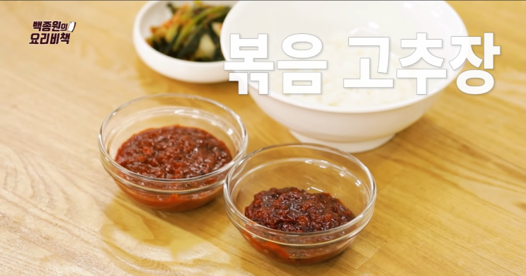  [쉬운 요리] 자취 반찬 볶음 고추장 만들기 요리 레시피