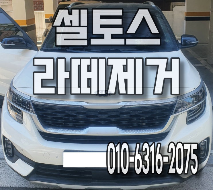  부천 자동차커피흘림 라떼제거 자동차의자분해 셀토스