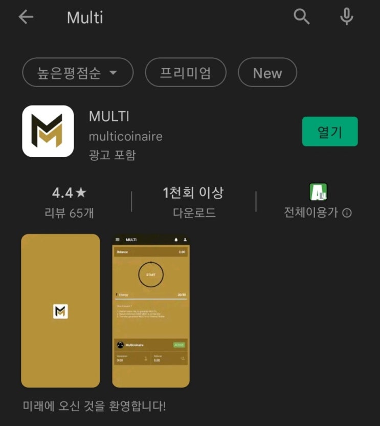 [프로젝트중단]핸드폰 무료 채굴 앱 113탄:Multi(멀티)
