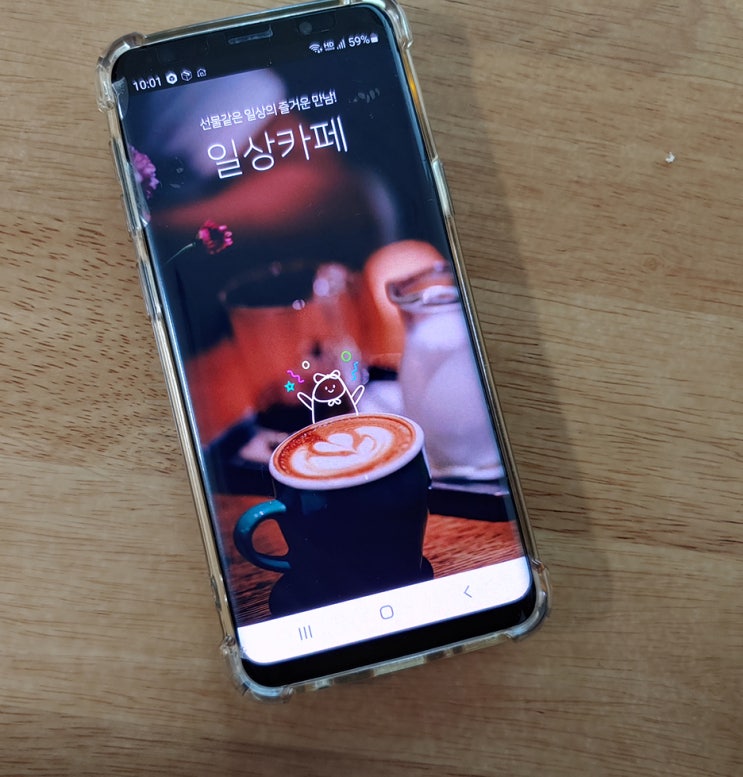  일상카페, 기프티콘 매일 할인 받기