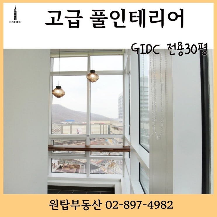  [광명역사무실]GIDC인테리어완료 30평 사무실