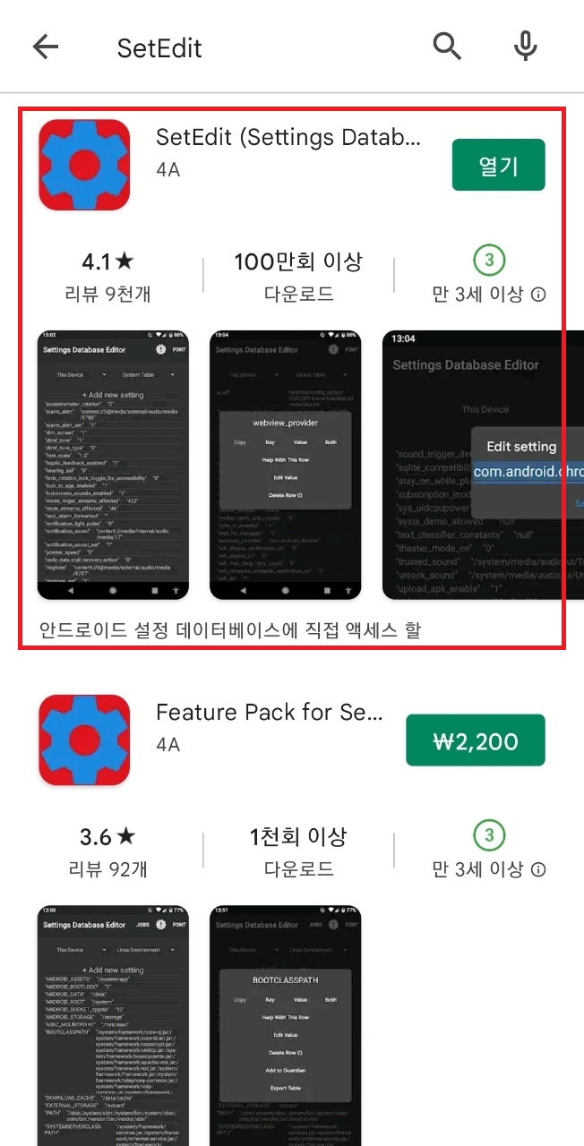  갤럭시 카메라 무음 설정법 (SetEdit)
