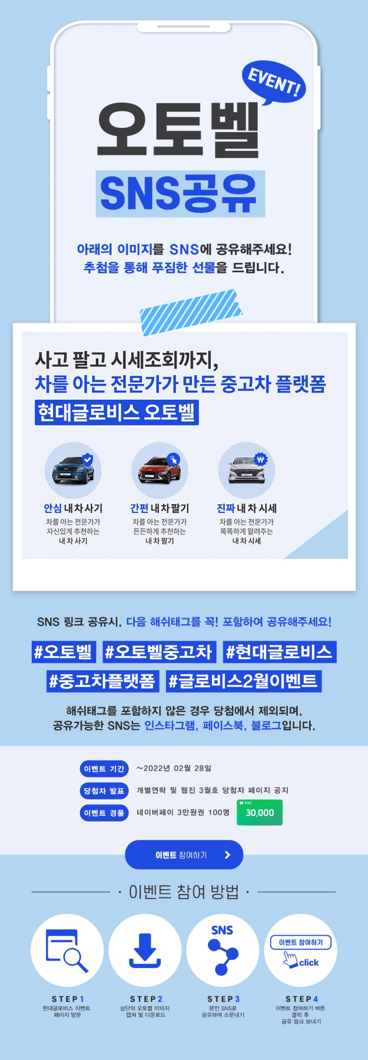  현대글로비스 오토벨 SNS공유 2월이벤트