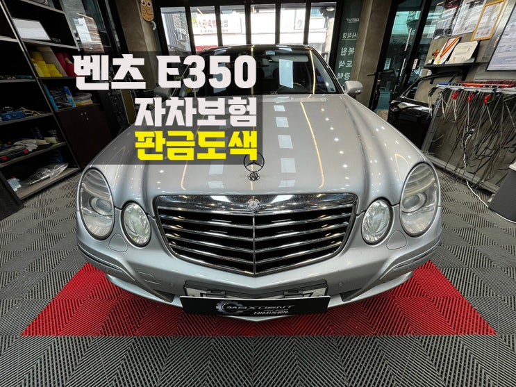  연수구 1급공업사에서 보험수리 제대로 진행.