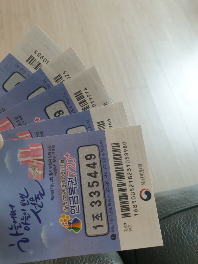 연금복권 720 4등 당첨금 수령장소 (짧은 후기) : 네이버 블로그