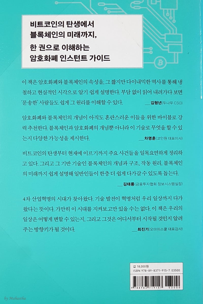 책상] 암호화폐, 그 이후 - 애덤 로스타인 : 네이버 블로그