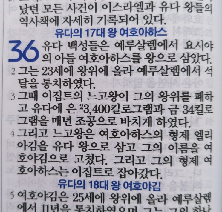 이스라엘의 역사 Ⅱ(역대하) 36장