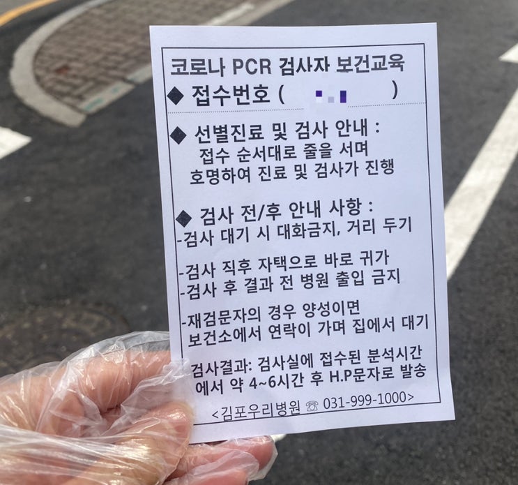  김포우리병원선별진료소_코로나19 검사 당일결과 소요시간/토요일검사/자가키트/검사시간김포공설운동장 워킹스루PCR