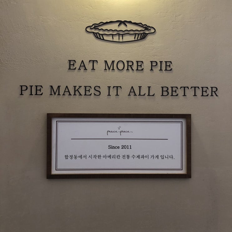  경기도성남디저트 카페추천 판교 현대백화점 파이맛집 디저트 카페 피스피스