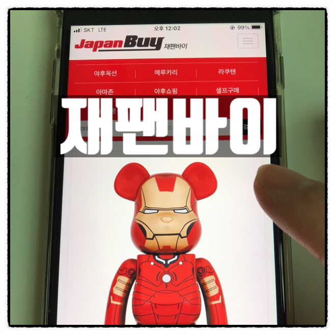 야후옥션 메루카리구매대행 전문 재팬바이 에서 원하는 피규어 찾아보자 야후옥션 메루카리구매대행 전문 재팬바이 에서 원하는 피규어 찾아보자