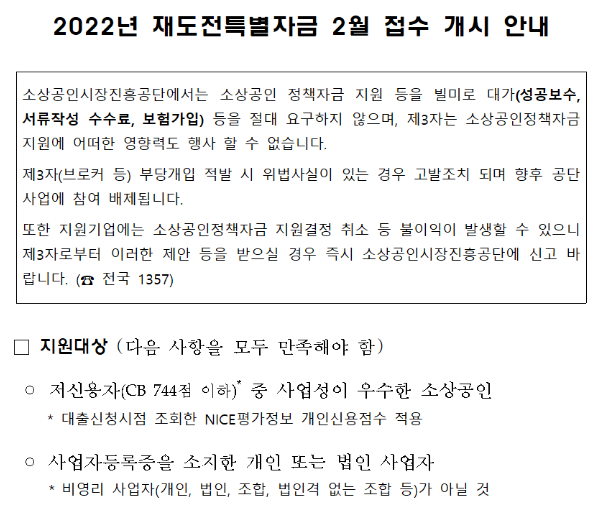 재도전특별자금 접수 개시 안내 공고_중소벤처기업부 재도전특별자금 접수 개시 안내 공고_중소벤처기업부