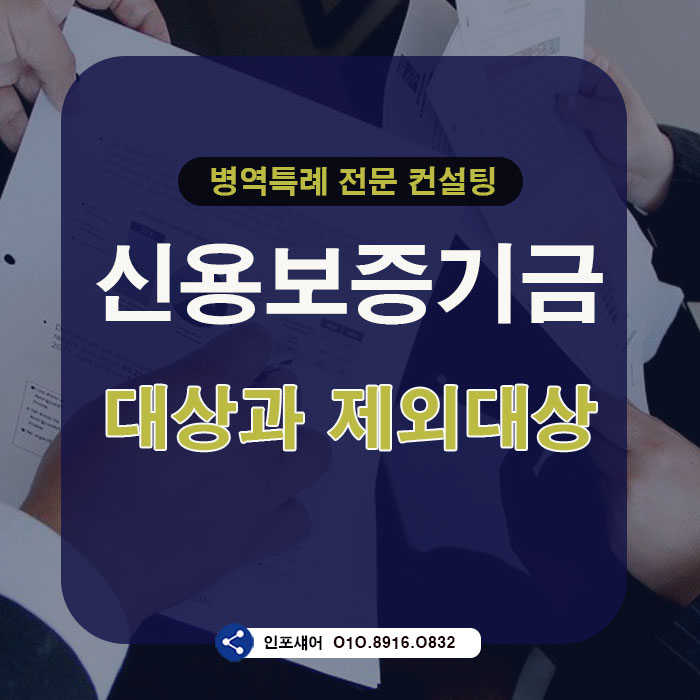  신용보증기금 대출 대상과 제외 대상