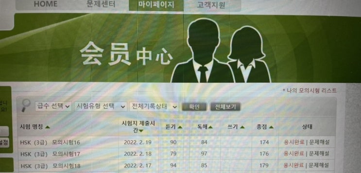  [HSK3급후기]IBT로 봤습니다만.
