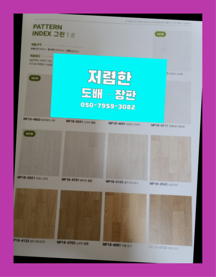  목현동 32평장판 ? 저렴한 도배·장판 시공문의  정보 더 찾아보기