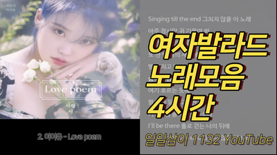 여자 발라드 노래모음 4시간 60곡  플레이리스트