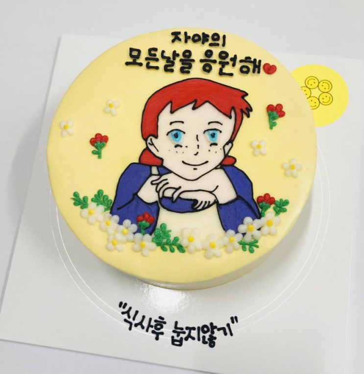  울산 동구 주문제작 빅스마일케이크 ; 캐릭터케이크, 빨간머리앤케이크, 귀여운케이크
