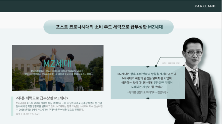  [공모전] 파크랜드 대학생 공모전
