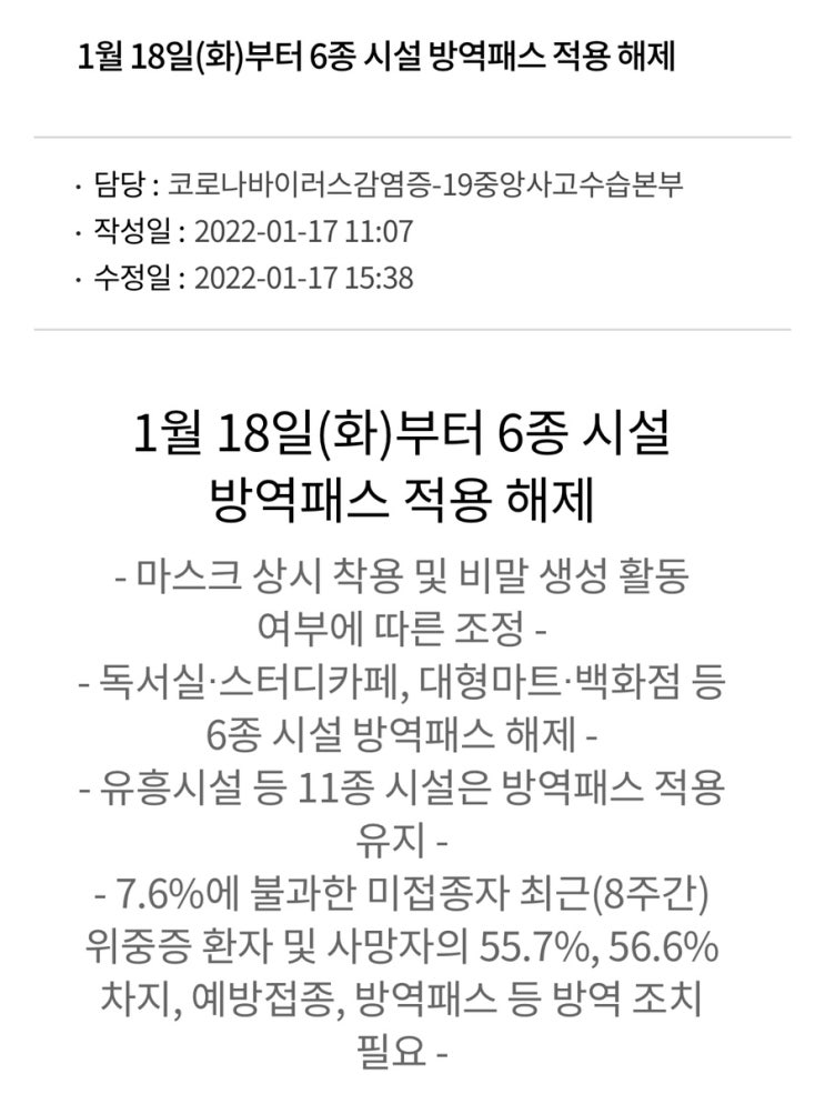  오늘부터 시행되는 코로나영업시간 10시, 청소년 방역패스 연기 총정리