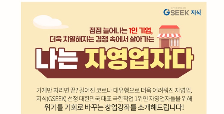  무료강의 추천! 라이브커머스 노하우 경기도지식에서 들어요.
