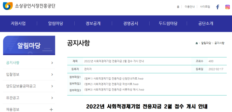 사회적경제기업 전용자금 접수 안내 공고_중소벤처기업부 사회적경제기업 전용자금 접수 안내 공고_중소벤처기업부