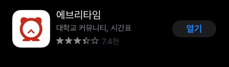 대학생 수강신청 꿀팁 에브리타임 대학생 수강신청 꿀팁 에브리타임