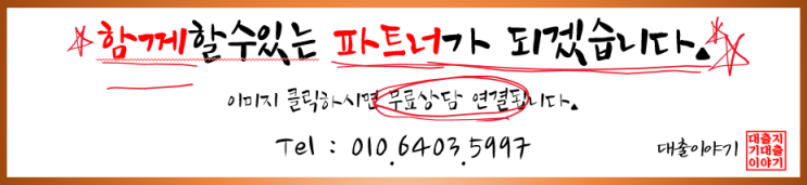 규제지역 아파트후순위 추가담보대출 LTV95% 대출조건과 핵심내용 정리