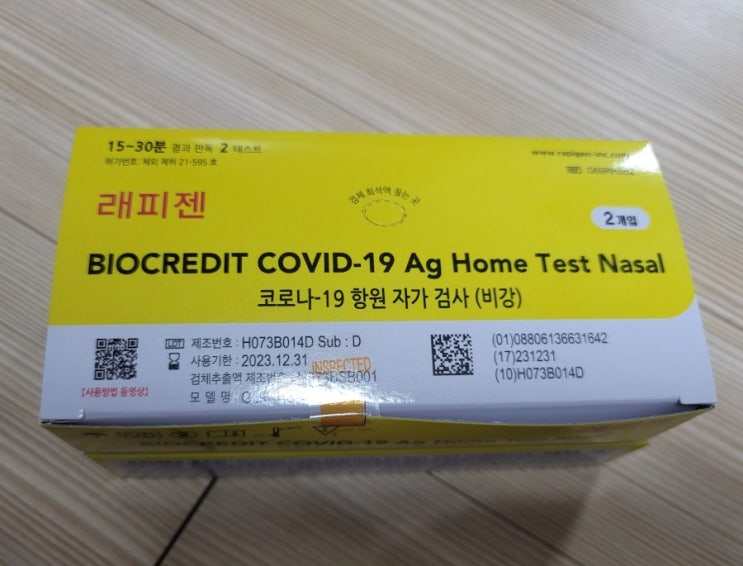  코로나19 오미크론 자가검사키트 자가진단키트 파는 곳, 자가진단키트 편의점에서 구매하는 방법입니다.