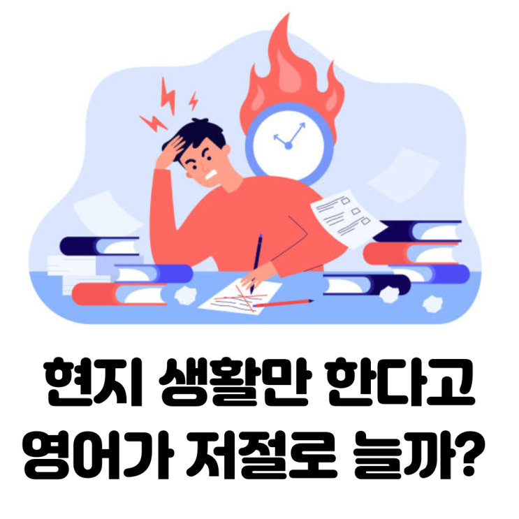  말레이시아 현지에서의 영어 공부