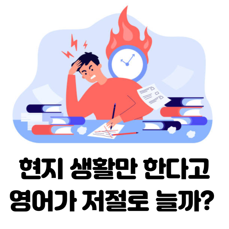 말레이시아 현지에서의 영어 공부