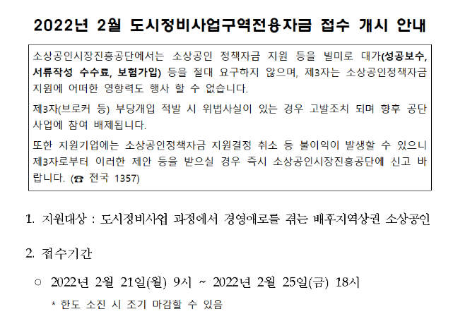 도시정비사업구역전용자금 접수 안내 공고_중소벤처기업부 도시정비사업구역전용자금 접수 안내 공고_중소벤처기업부