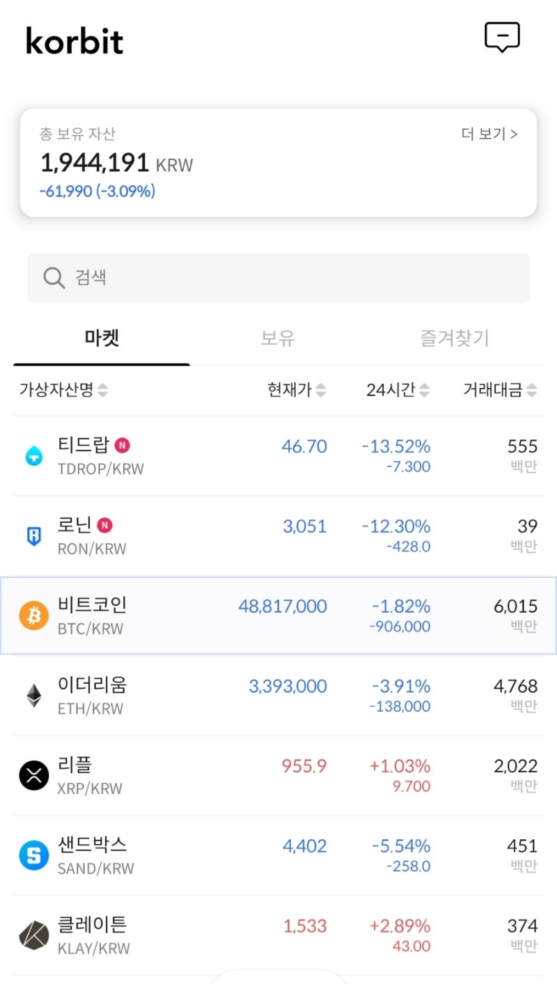 코빗, 코인원, 빗썸의 클레이튼 카이카스 지갑으로 옮기기 : 네이버 블로그