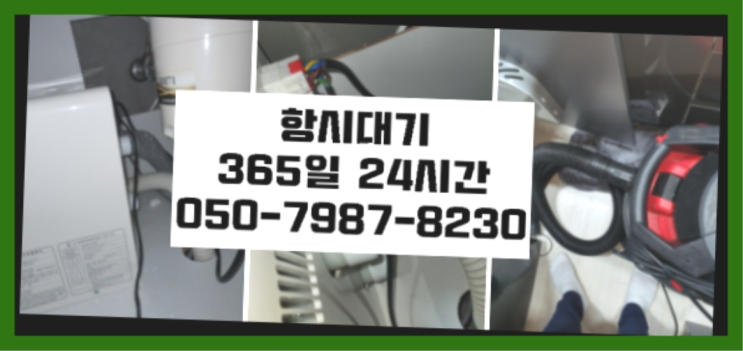  성남시중원구금광동 트랜치청소 ?배관막힘 365일 24시간 출장 간지