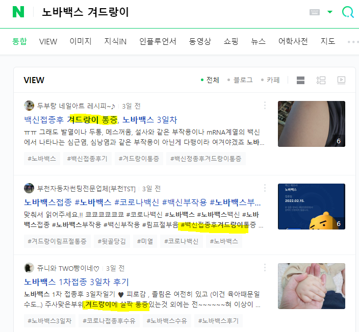  노바백스 접종 3일차, 겨드랑이 통증(feat. 림프절?)