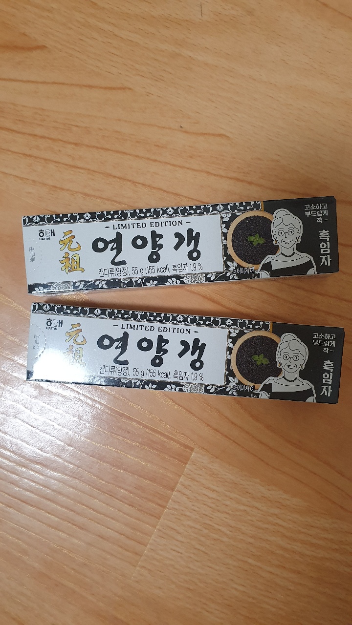  [리미티드] 편의점 흑임자 연양갱 리뷰