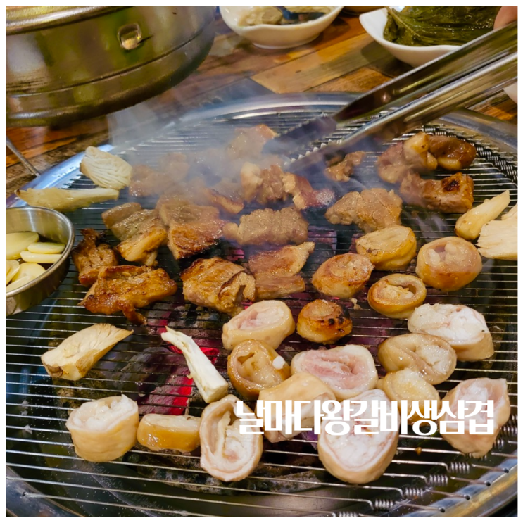 대구 성당동 맛집 날마다왕갈비생삼겹 참숯 돼지갈비 맛집