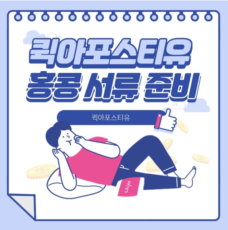  홍콩아포스티유